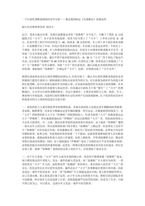 一个行政性垄断案例的经济学分析——兼论我国制定《反垄断法》的紧迫性