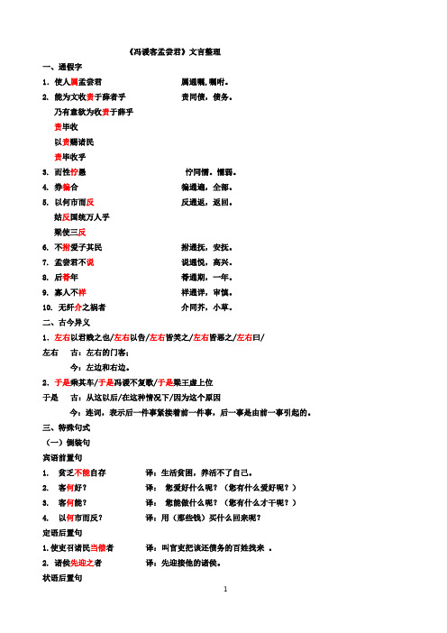 冯谖客孟尝君文言整理