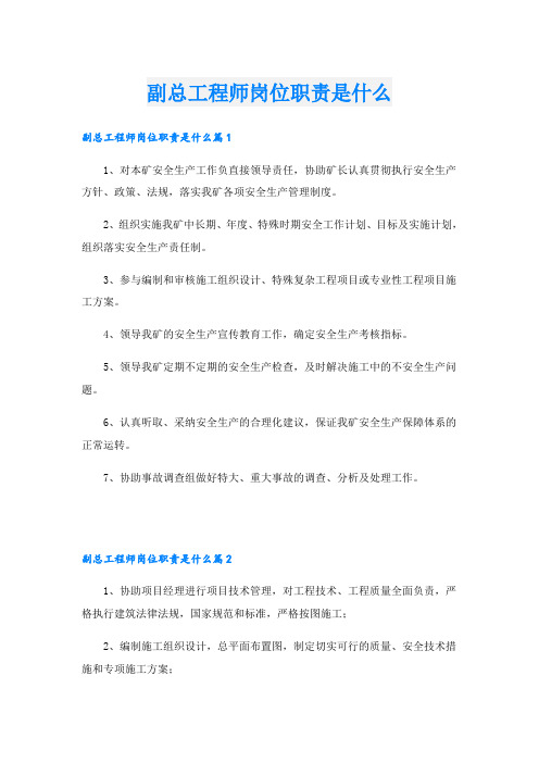 副总工程师岗位职责是什么