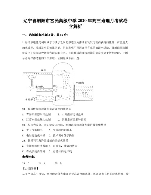 辽宁省朝阳市富民高级中学2020年高三地理月考试卷含解析