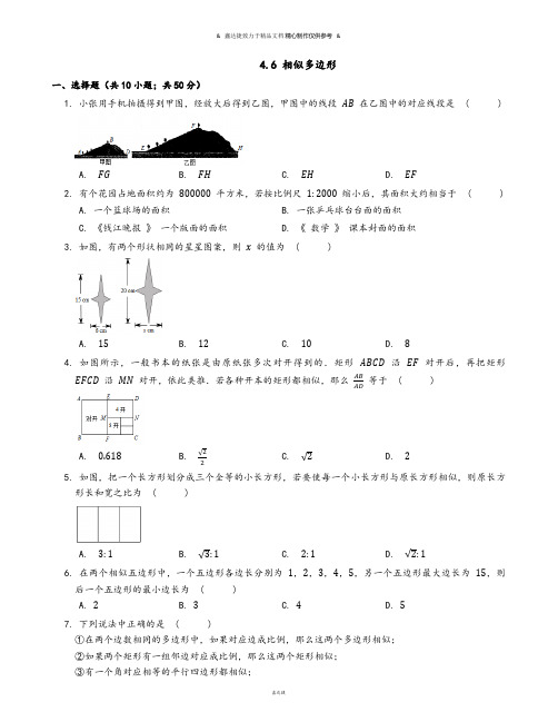 浙教版数学九年级上册4.6 相似多边形.docx