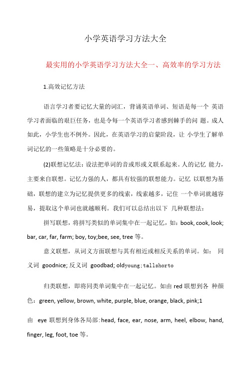 小学英语学习方法大全