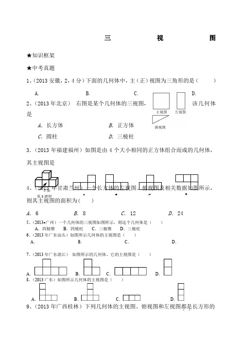 三视图中考试题整理