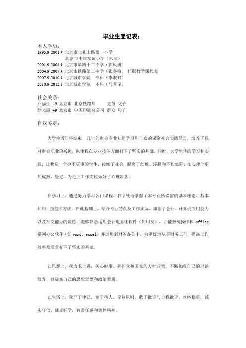 毕业生登记表