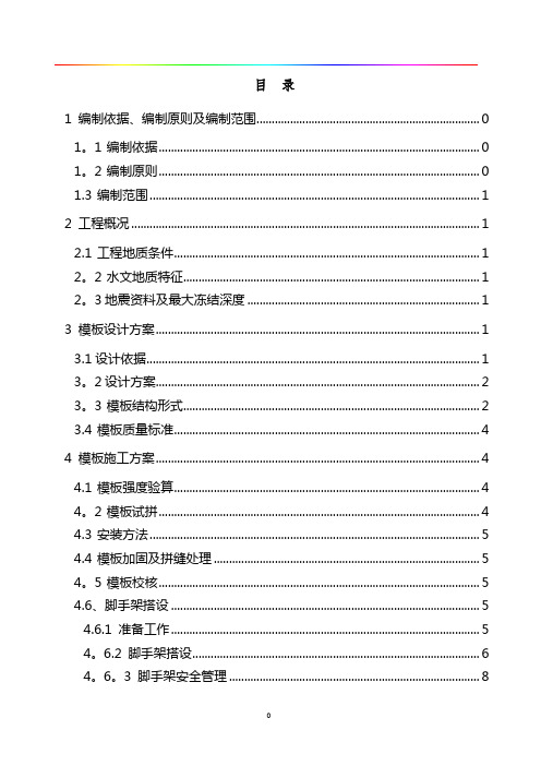 花瓶型桥墩专项施工方案