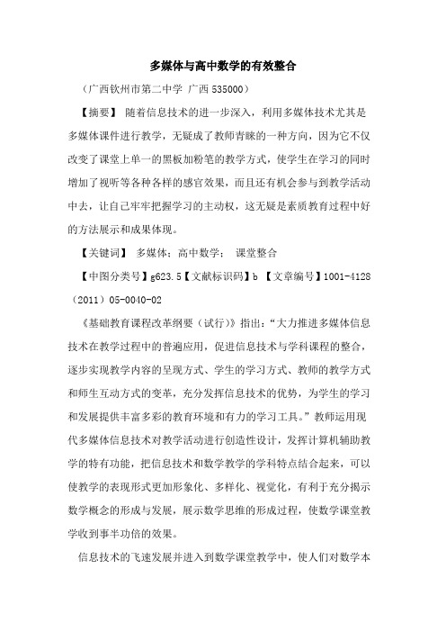 多媒体与高中数学的有效整合