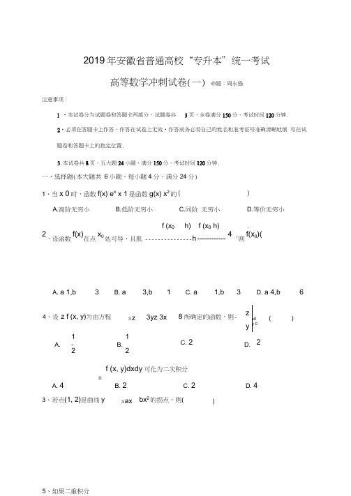 专升本冲刺试卷(中安正月)