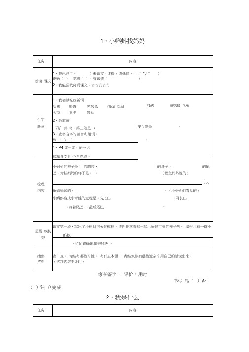 部编教材语文二年级上册预习单