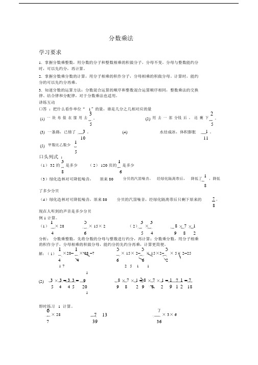 小学五年级的数学分数乘法讲义.docx