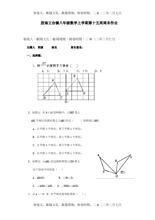 八年级数学上学期第十五周周末作业 试题