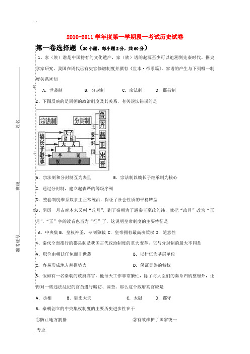 安徽省合肥一中10-11学年度高一历史第一学期段一考试