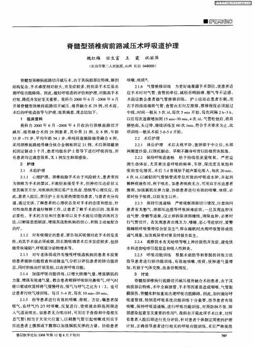 脊髓型颈椎病前路减压术呼吸道护理