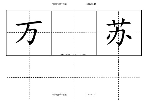 2021年田字格生字卡人教版一年级(下册)生字表550个全