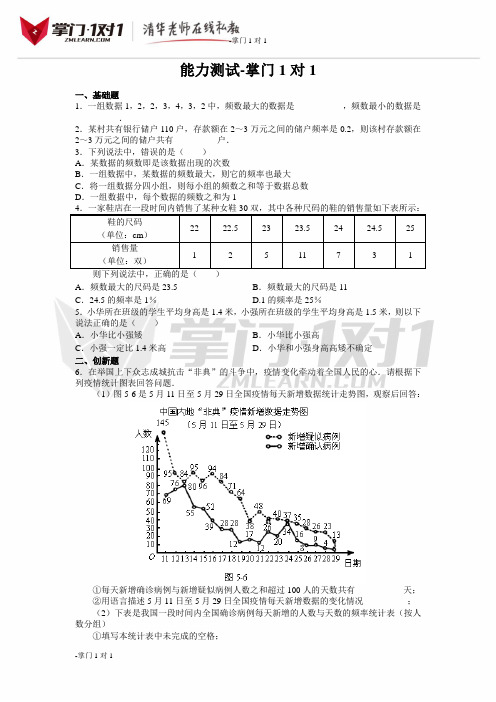 《数据的收集》能力测试-掌门1对1