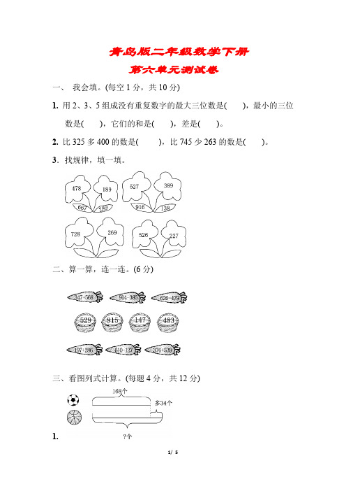 【青岛版】二年级数学下册《第六单元测试卷》(附答案)