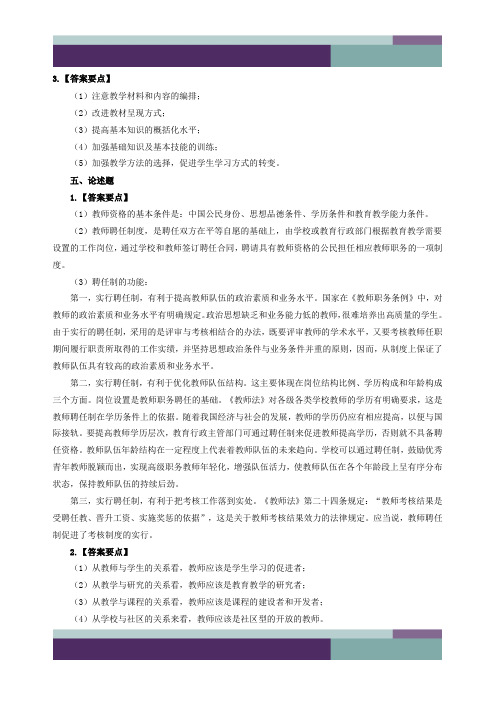 2014年甘肃特岗教师招聘模拟题3- (16)