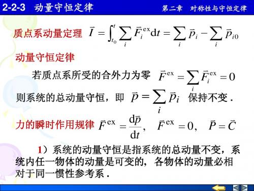 2_2_3动量守恒定律