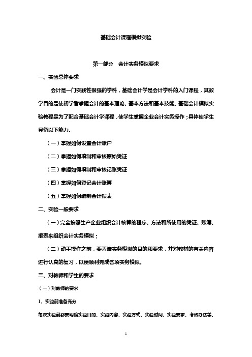 基础会计模拟实习教材