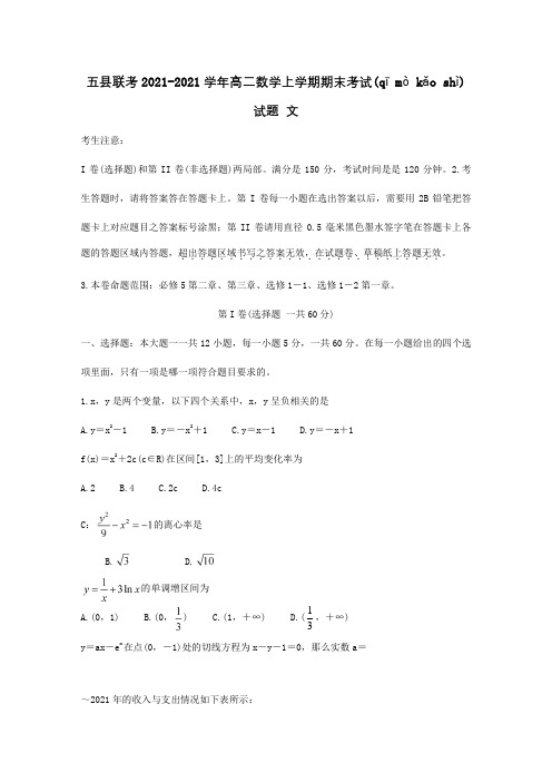 高二数学上学期期末考试试题文试题 31(共9页)