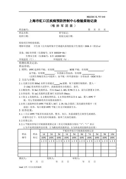 040嗜肺军团菌