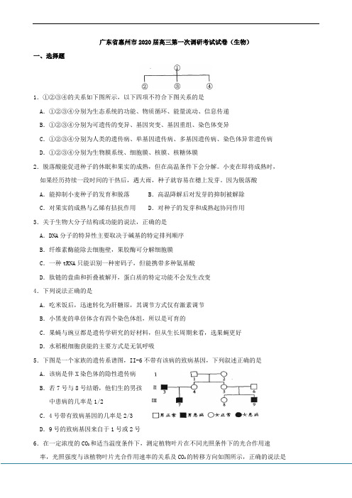 广东省惠州市2020届高三第一次调研考试试卷(生物)