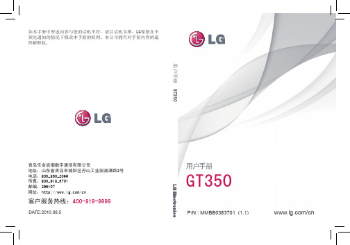 LG GT350 手机 使用说明书