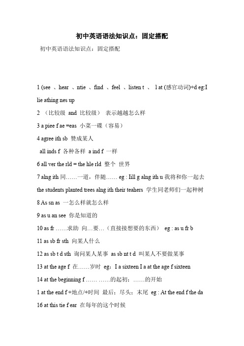 初中英语语法知识点：固定搭配