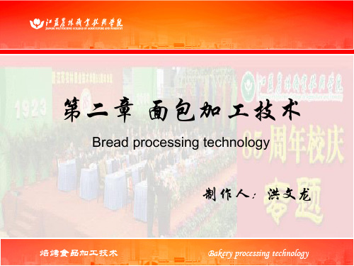 第二章面包加工技术Breadprocessingtechnologyppt课件