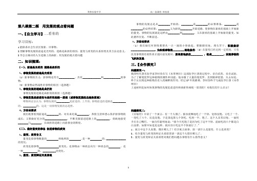 第八课第二框  用发展的观点看问题