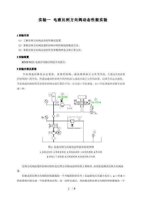 液压控制系统实验指导书