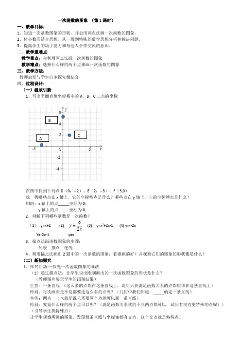 初中数学华东师大八年级下册(2023年新编)第17章 函数及其图象一次函数图像教案