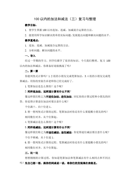 苏教小学数学二年级上册《 期末复习 2、期末复习(2)：加减两步计算复习》教案_5