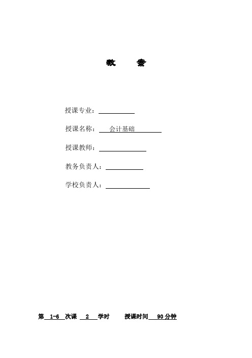 基础会计(高教版)教案【全】.doc