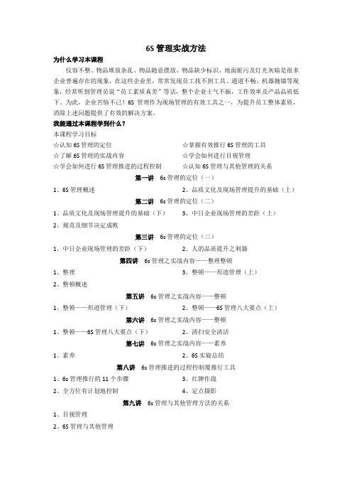 6S管理培训资料