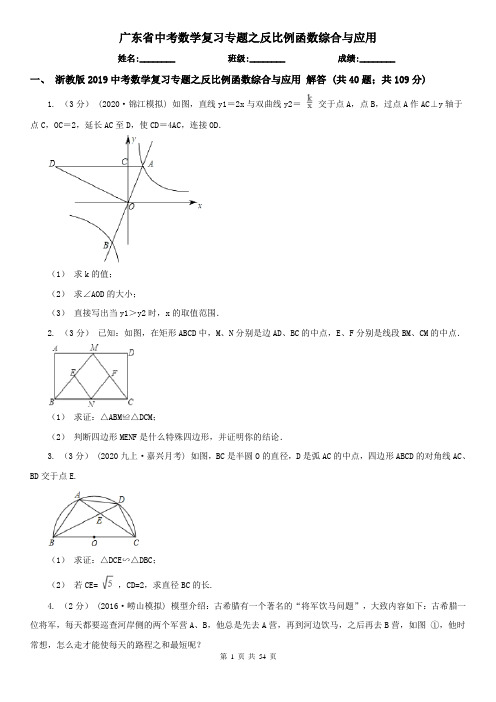 广东省中考数学复习专题之反比例函数综合与应用