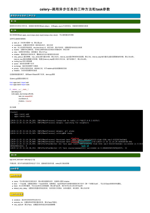 celery--调用异步任务的三种方法和task参数