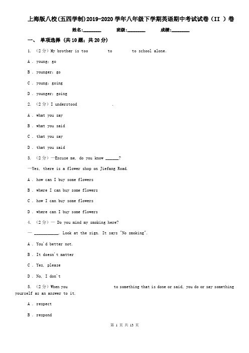 上海版八校(五四学制)2019-2020学年八年级下学期英语期中考试试卷(II )卷