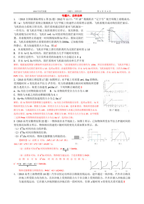 2013高考物理真题分类汇编解析6_功和功率