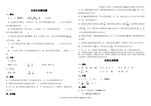 比的认识测试题及答案