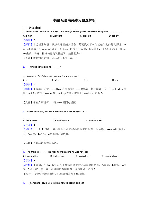 英语短语动词练习题及解析