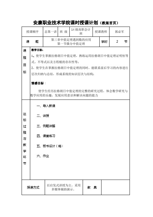 3.1.1(第一微分中值定理)