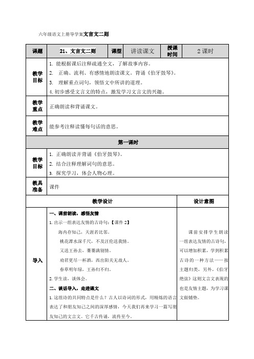 六年级语文上册导学案文言文二则