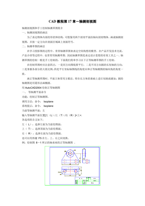 CAD教程第17章-轴测剖视图