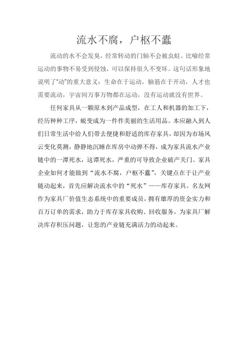 流水不腐,户枢不蠹