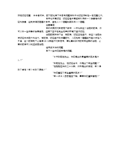 方法29适时保持沉默-如何讨论以最短时间达成最佳结果的50个讨论方法