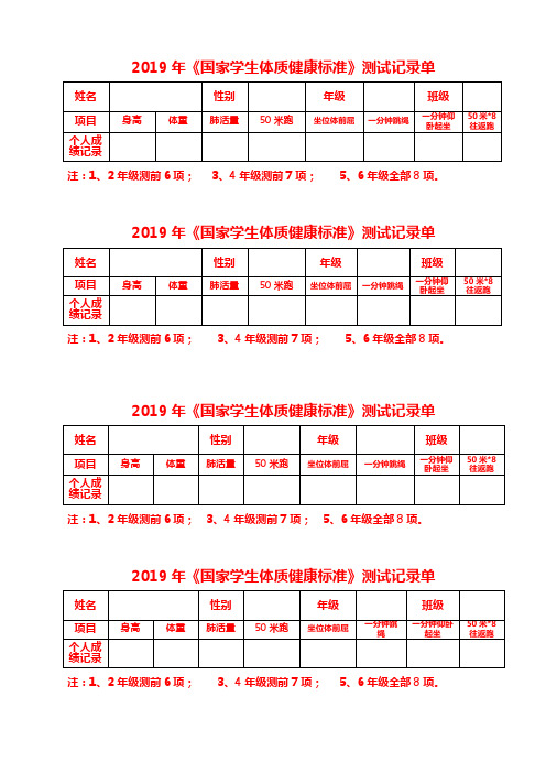 国家学生体质健康标准测试记录单