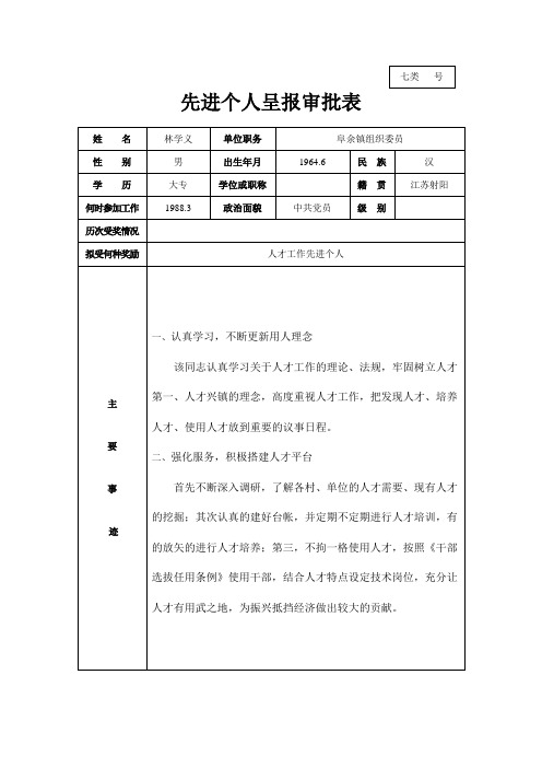 先进个人呈报审批表