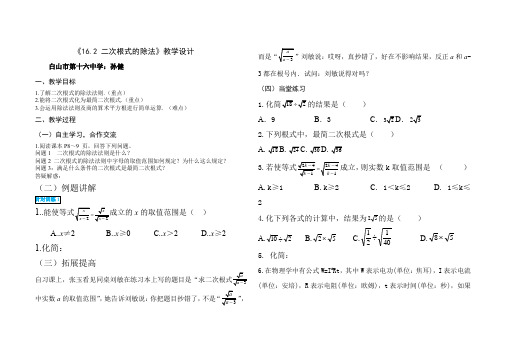 人教版初中数学八年级下册 二次根式的除法(区一等奖)