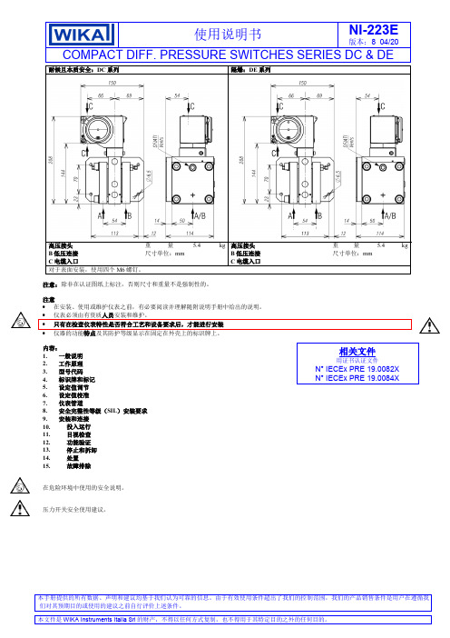 NI-223E 压力开关说明书