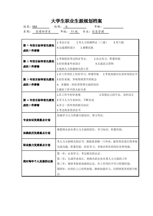 -大学生职业生涯规划档案